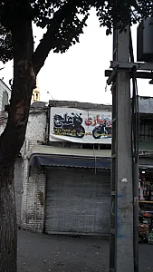 موتور سازی علی