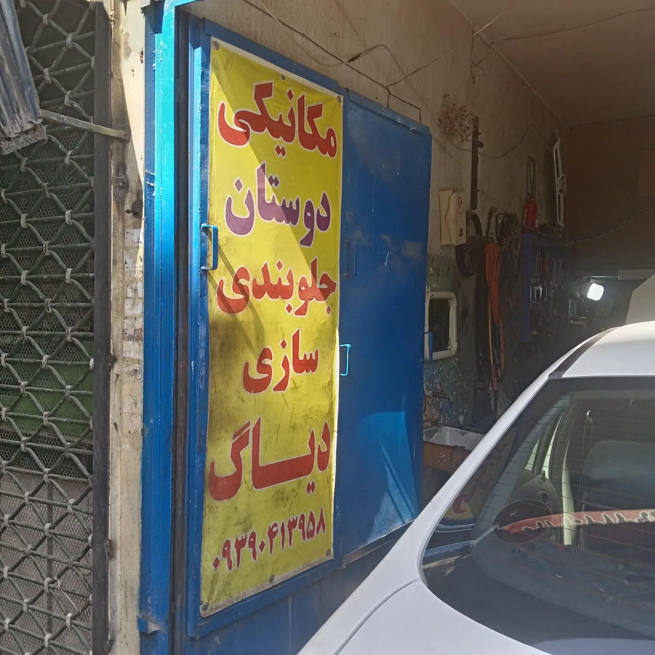 مکانیکی و جلوبندی دوستان