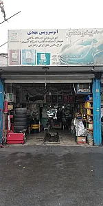اتوسرویس مهدی علیزاده