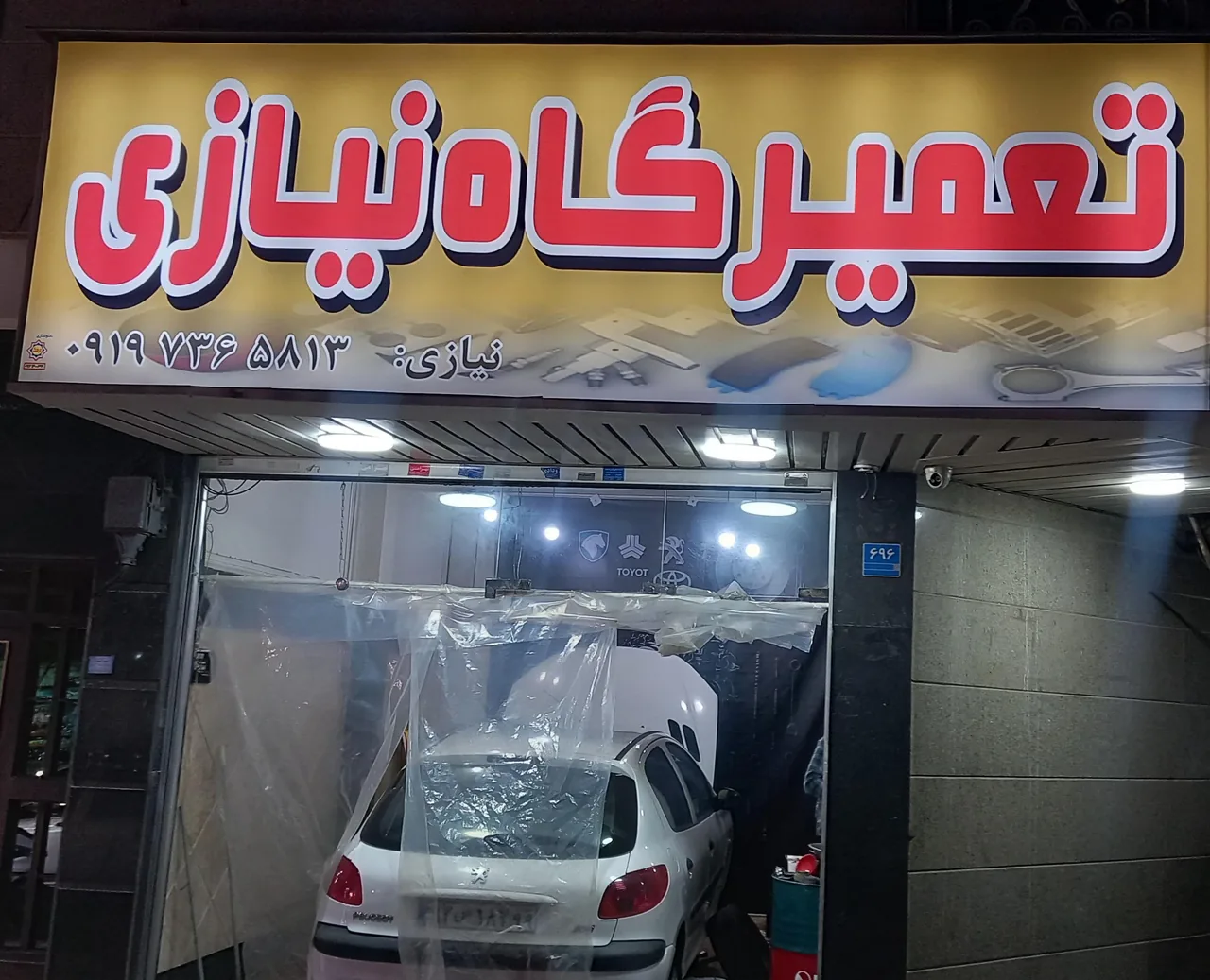 تعمیرگاه نیازی - تصویر 2