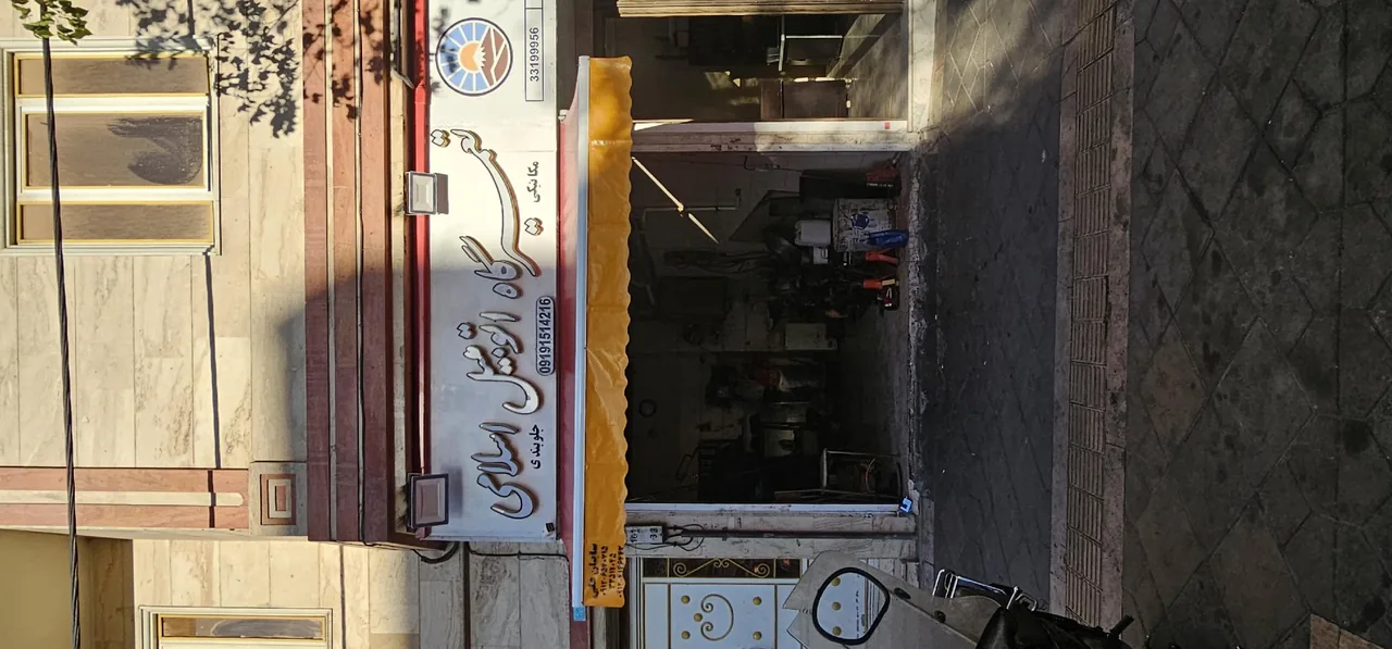 تعمیرگاه اتومبیل اسلامی - تصویر 2