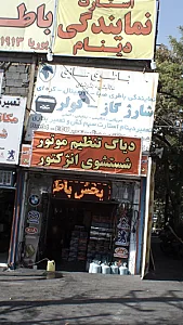تعمیرگاه چلسی