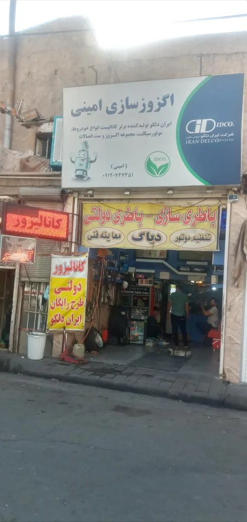 تعمیرگاه امینی - تصویر 2