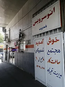 مجتمع تعمیرگاه حیدری