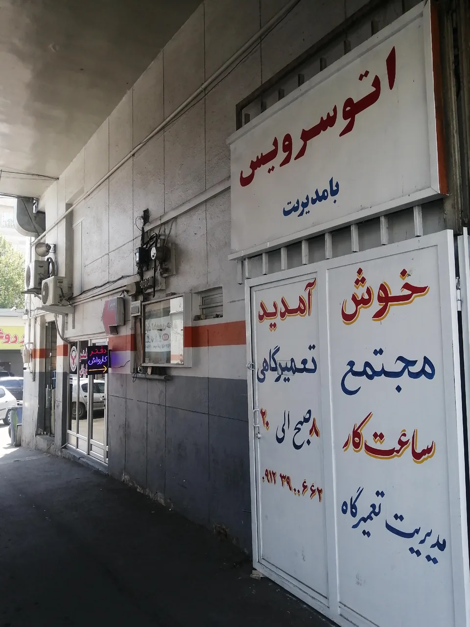 مجتمع تعمیرگاه حیدری