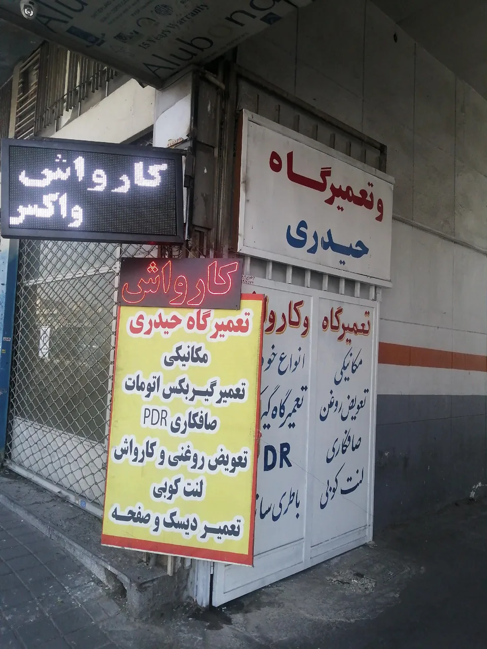 مجتمع تعمیرگاه حیدری - تصویر 2