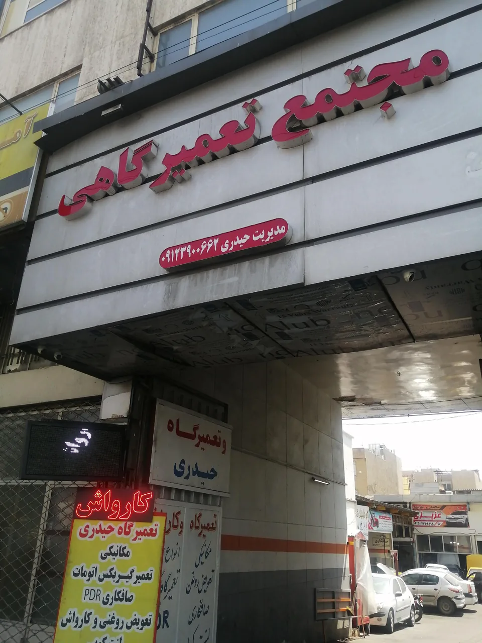 مجتمع تعمیرگاه حیدری - تصویر 3