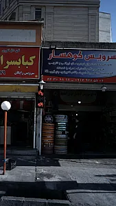 مکانیکی کوهسار