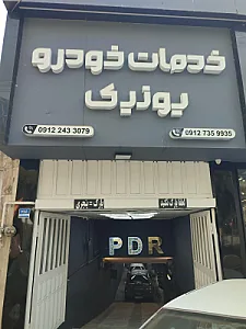 مکانیکی رنو - تعمیرگاه تخصصی رنو