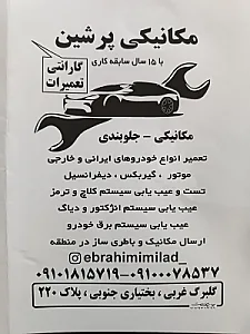 تعمیرگاه تخصصی پرشین