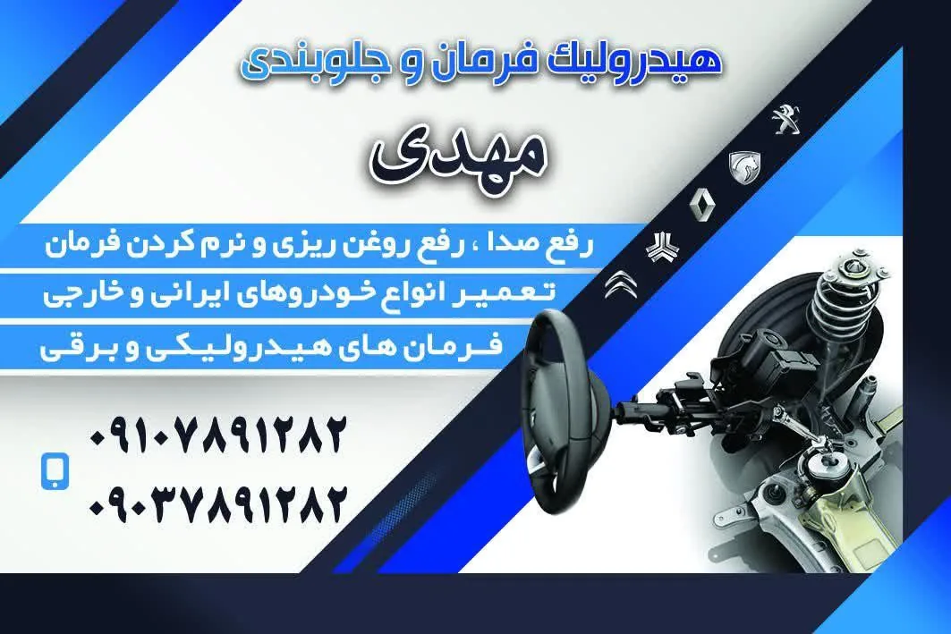 تعمیرگاه هیدرولیک مهدی