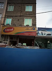 اتوسرویس و تعمیر جلوبندی برادران خورشید سوار