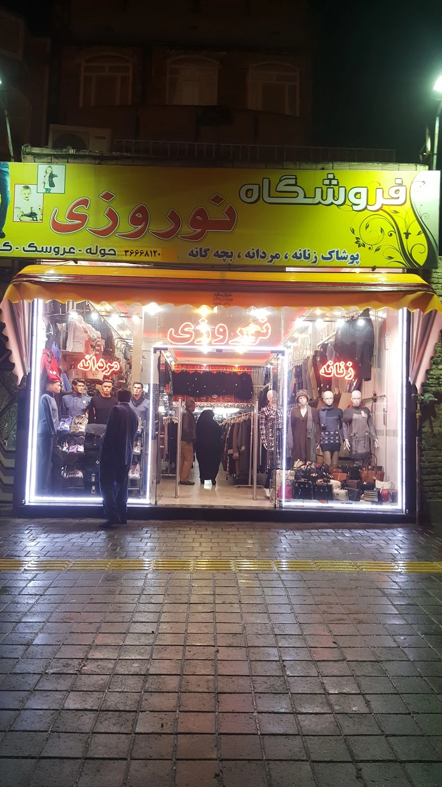 مرکز خرید باغمیشه