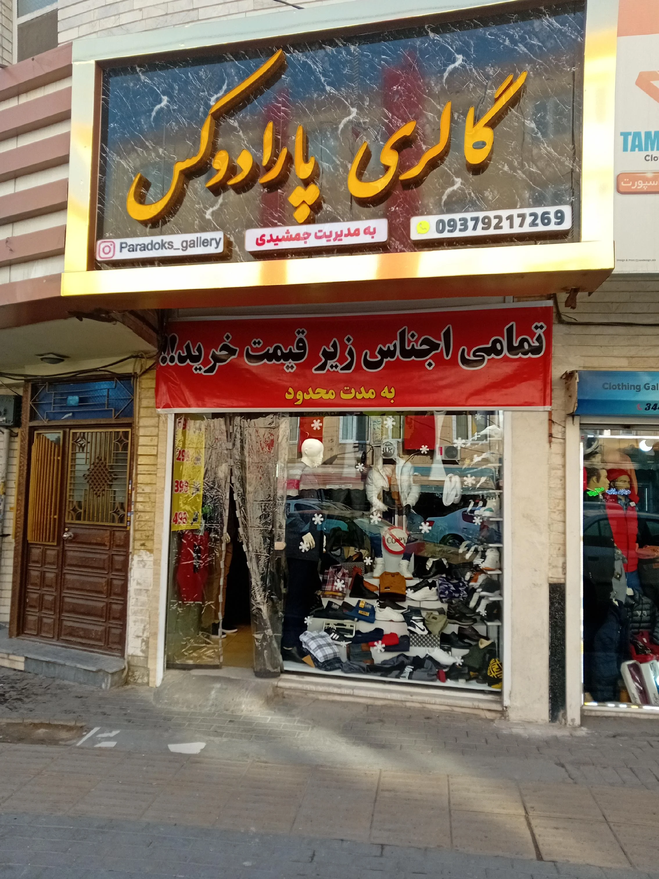 گالری پارادوکس
