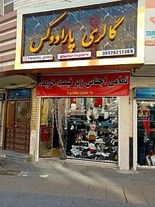 گالری پارادوکس
