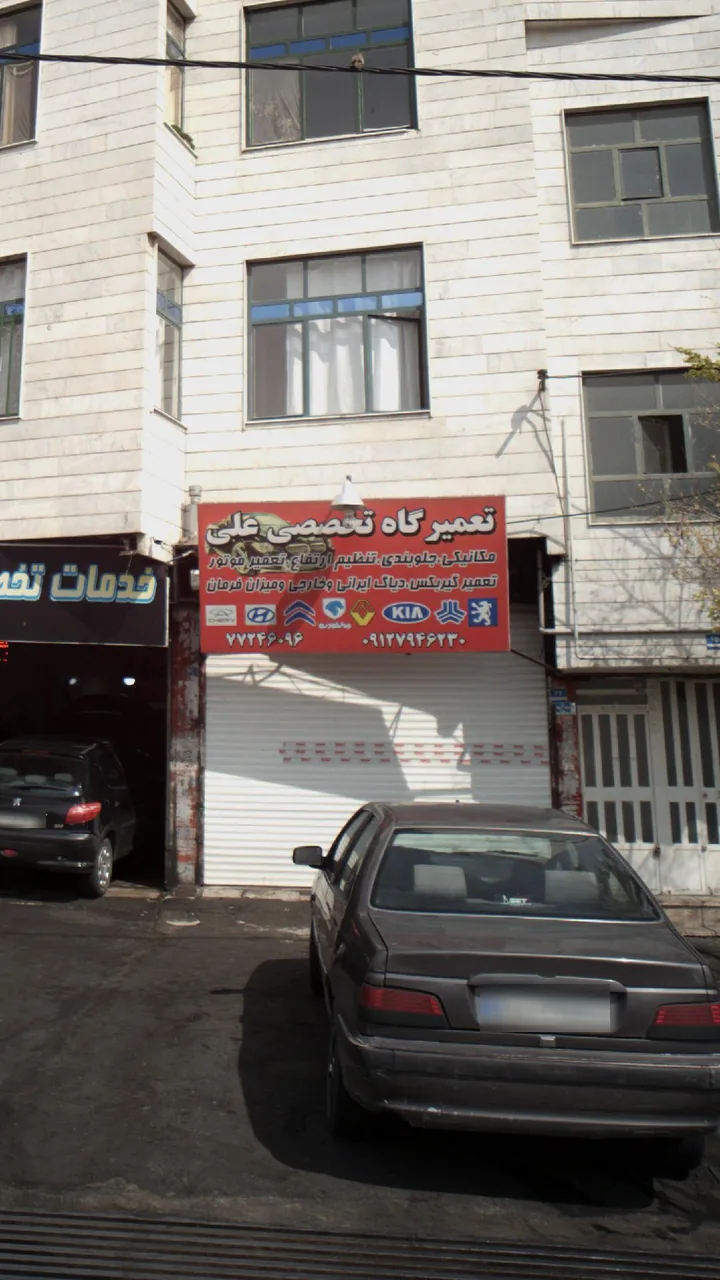 تعمیرگاه تخصصی علی