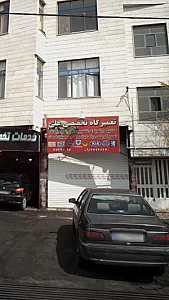 تعمیرگاه تخصصی علی