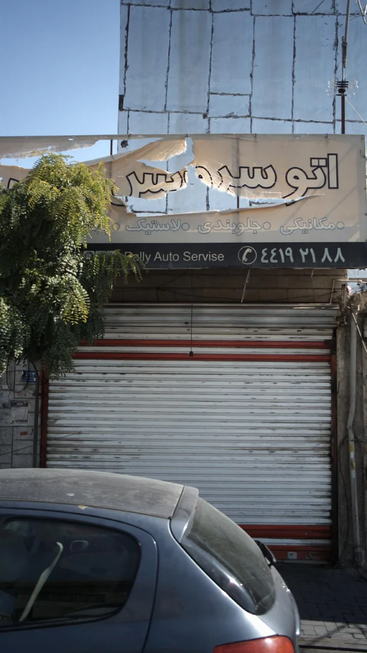 اتو سرویس - تصویر 2