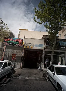 تعمیرگاه مدرن