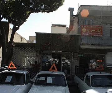 تعمیرگاه اتومبیل معراج