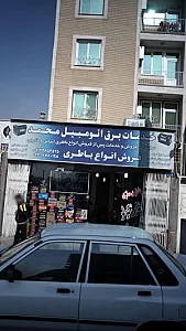 برق اتومبیل محمد