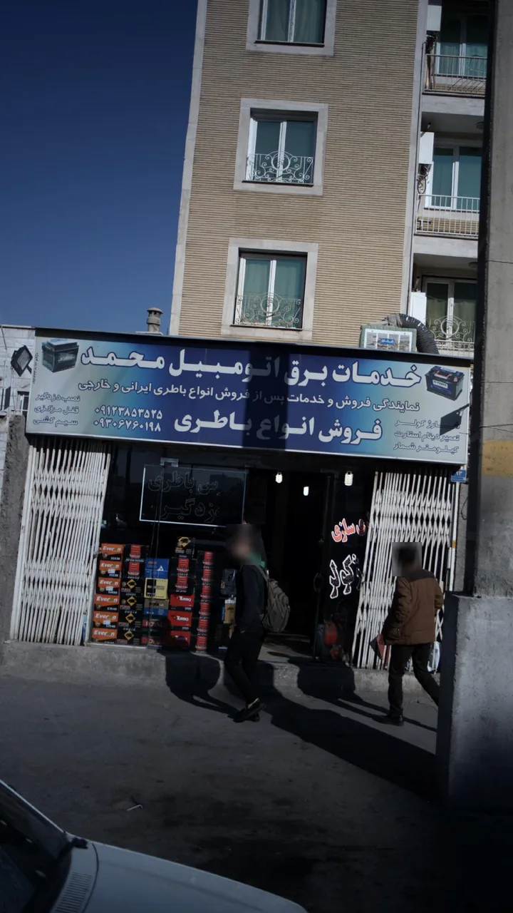 برق اتومبیل محمد - تصویر 2