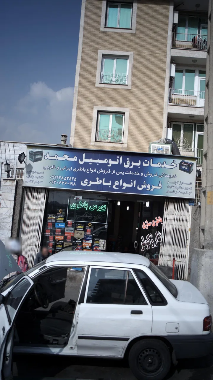 برق اتومبیل محمد - تصویر 3