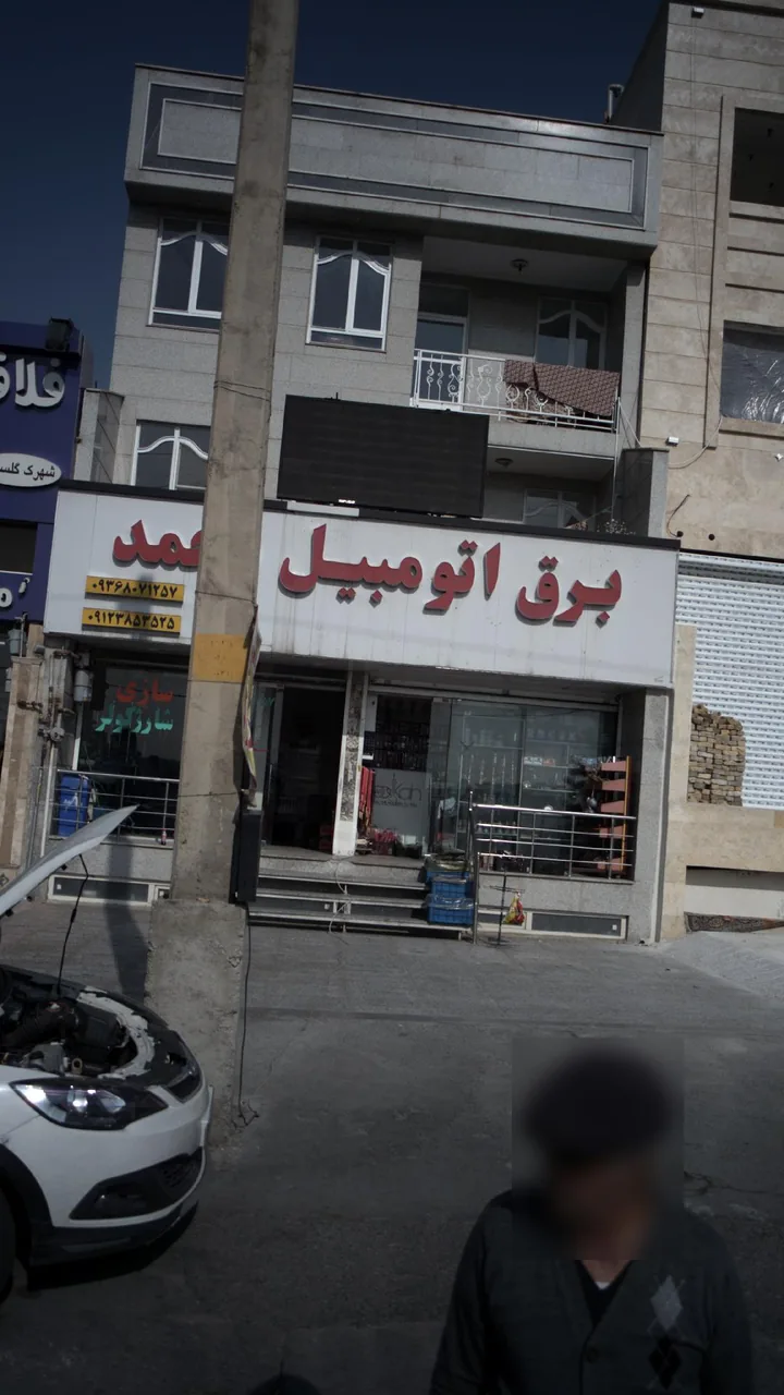 برق اتومبیل محمد - تصویر 4