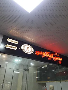 پوشاک بکتاش