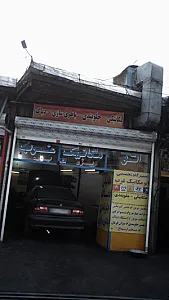 اتومکانیک غرب