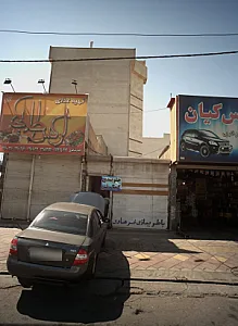 جلوبندی کمک فنر