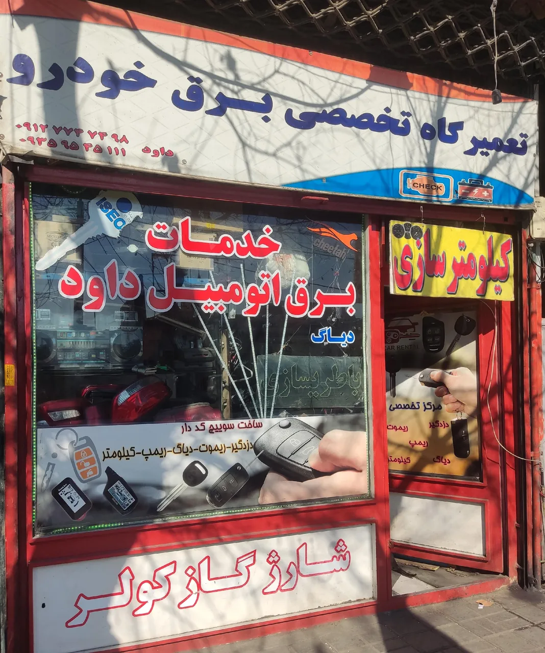 تعمیرگاه برق اتومبیل داود