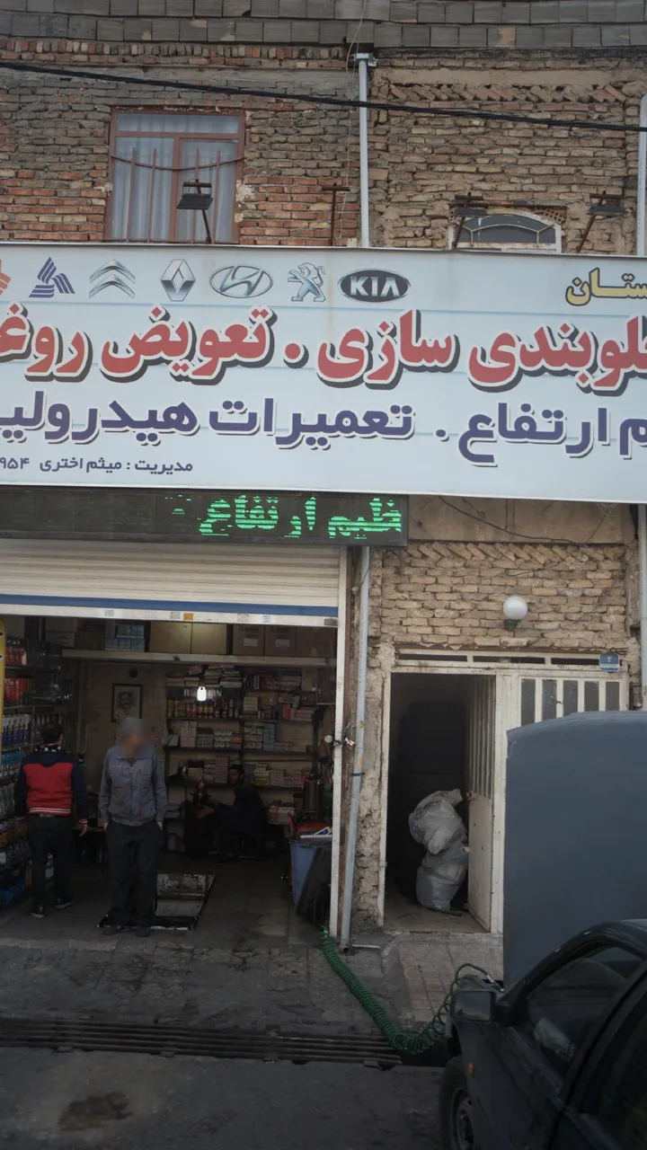 جلوبندی سازی،تعویض روغن