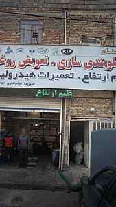 جلوبندی سازی،تعویض روغن