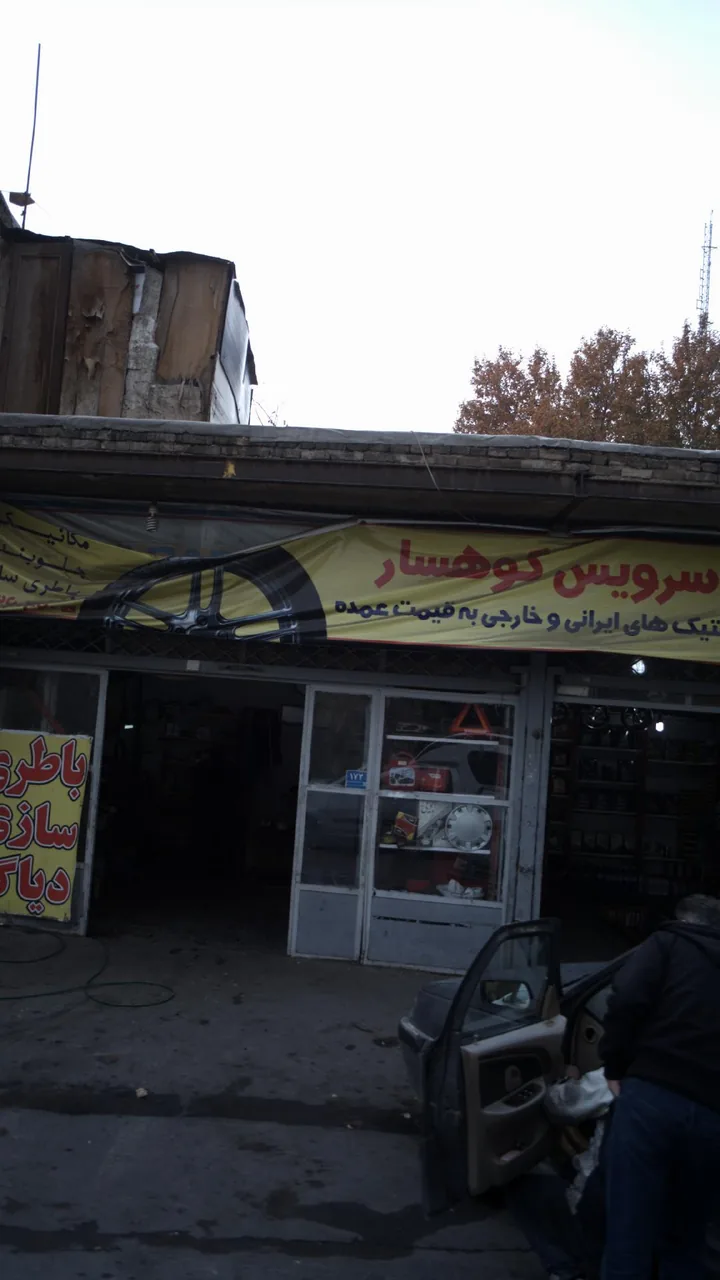 اتو سرویس کوهسار - تصویر 2
