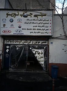 تعمیرگاه تخصصی تورینو