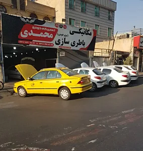 تعمیرگاه محمدی