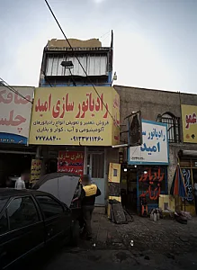 رادیاتور سازی امید