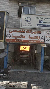 تعمیرگاه تخصصی زانتیا ماکسیما