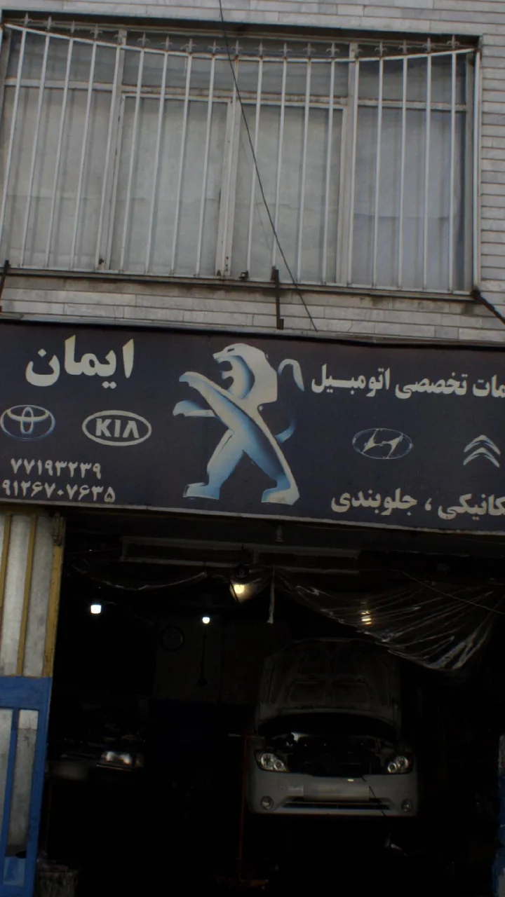 مکانیکی ایمان