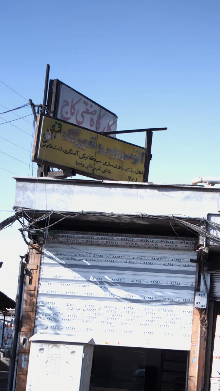 اتو سرویس و تعمیرگاه - تصویر 2