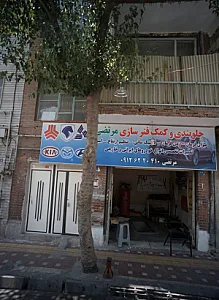 جلوبندی و کمک فنر سازی مرتضی