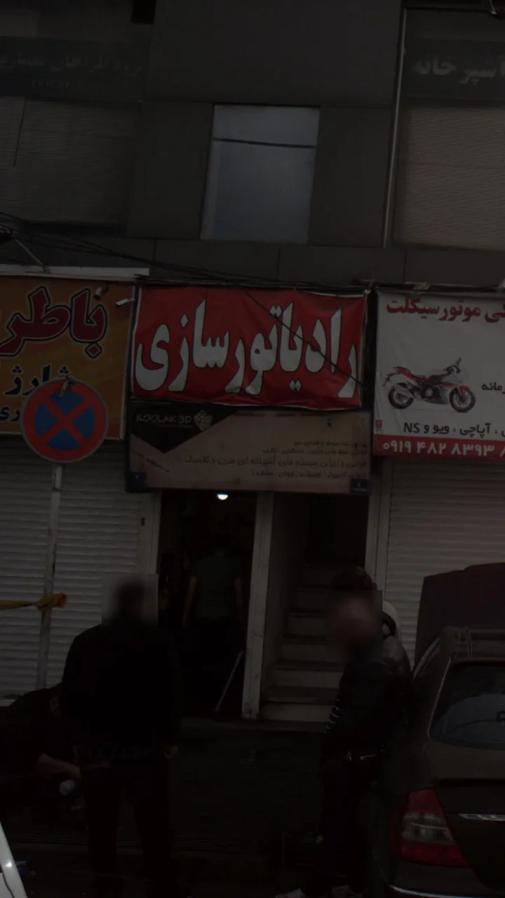 رادیاتور سازی - تصویر 2