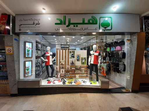 مرکز خرید رشديه