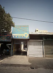تعمیرگاه تخصصی تهران تاپ