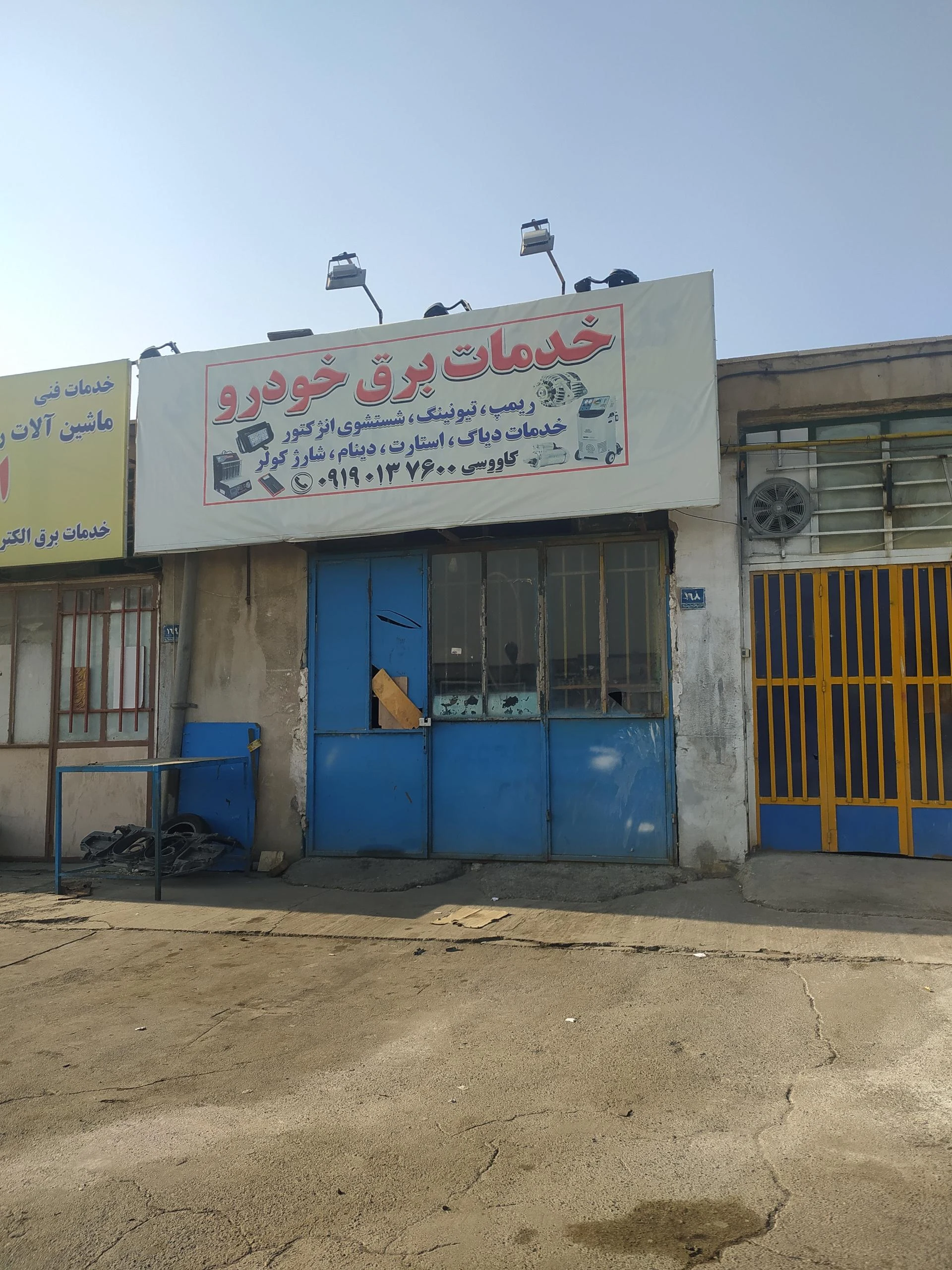 تعمیرگاه تخصصی آریا