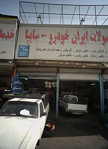 تعمیرگاه اتومبیل