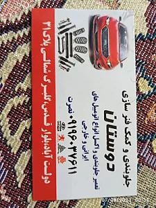 جلوبندی نصرت