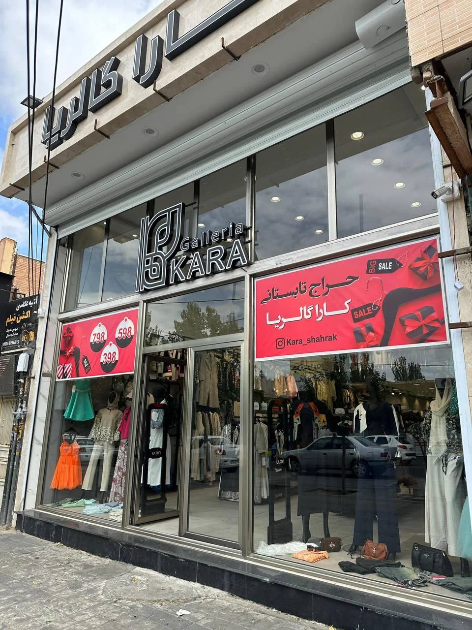 کارا گالریا (شعبه باغمیشه)