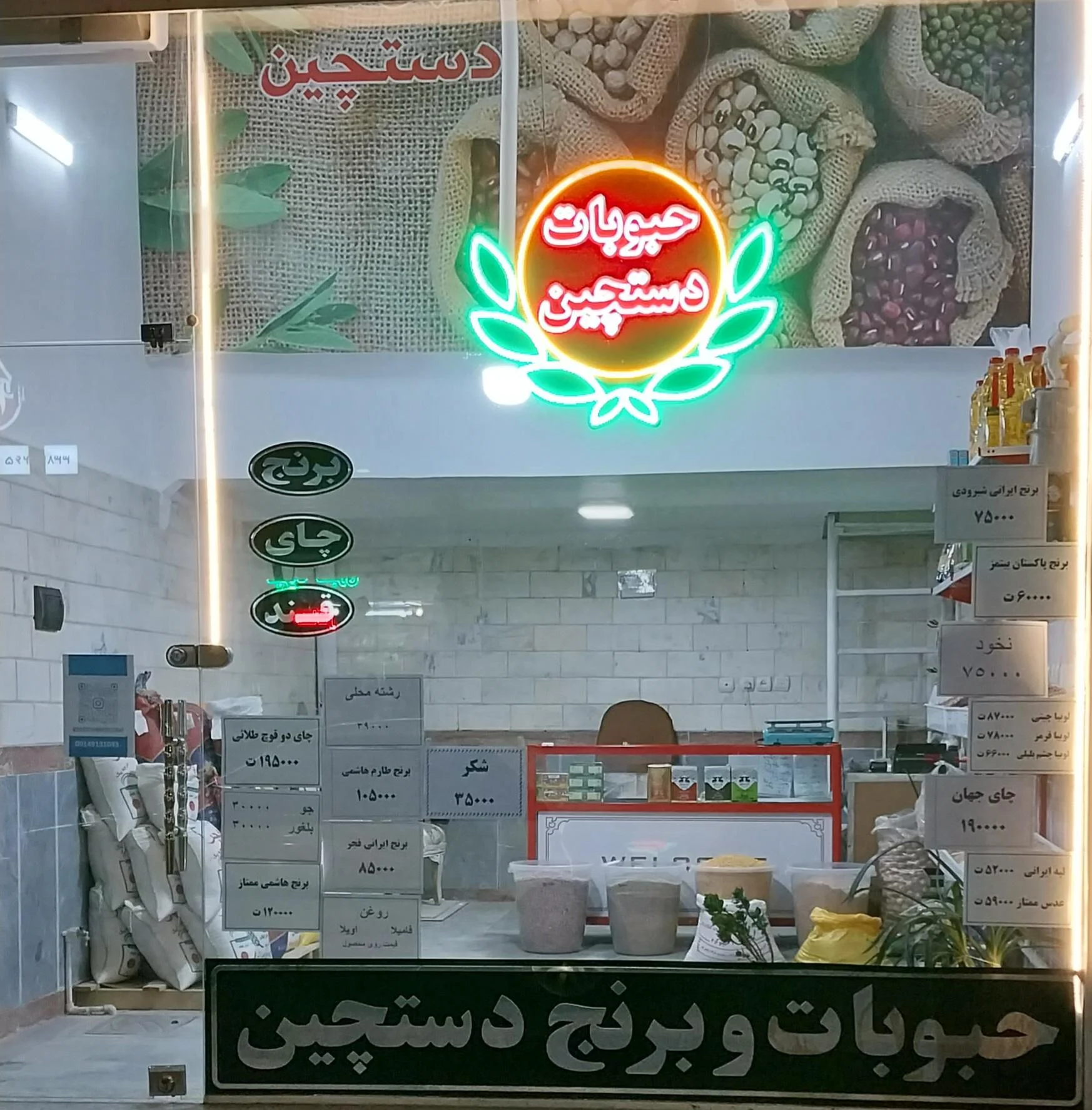 فروشگاه لباس زیر پارلان